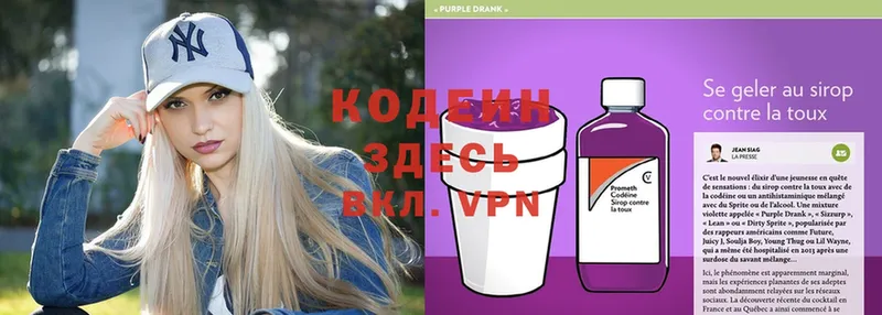 Кодеиновый сироп Lean Purple Drank  блэк спрут как зайти  сайты даркнета состав  Дедовск 